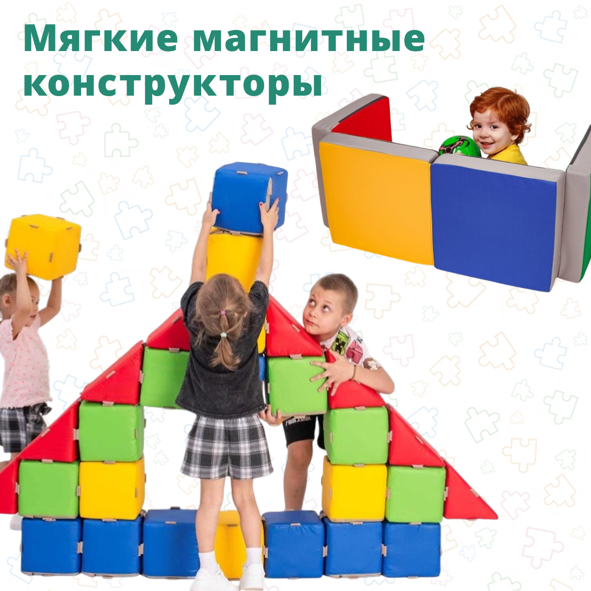 Новинка! Мягкие магнитные блоки