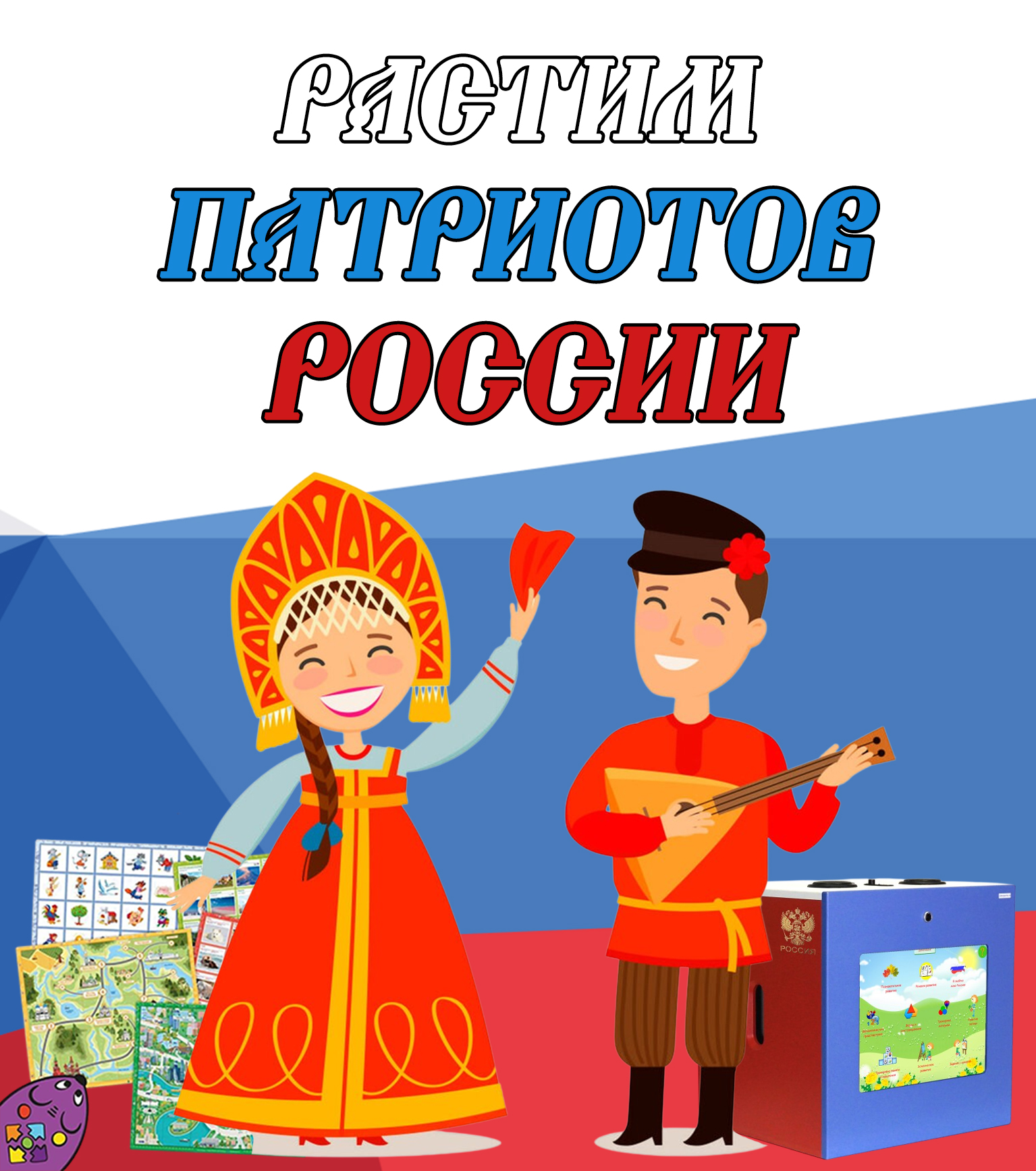 От детских игр до великих дел: путь юного патриота