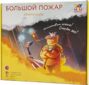 Подвижная обучающая игра. Хранимиры, большой пожар. ВэйТой