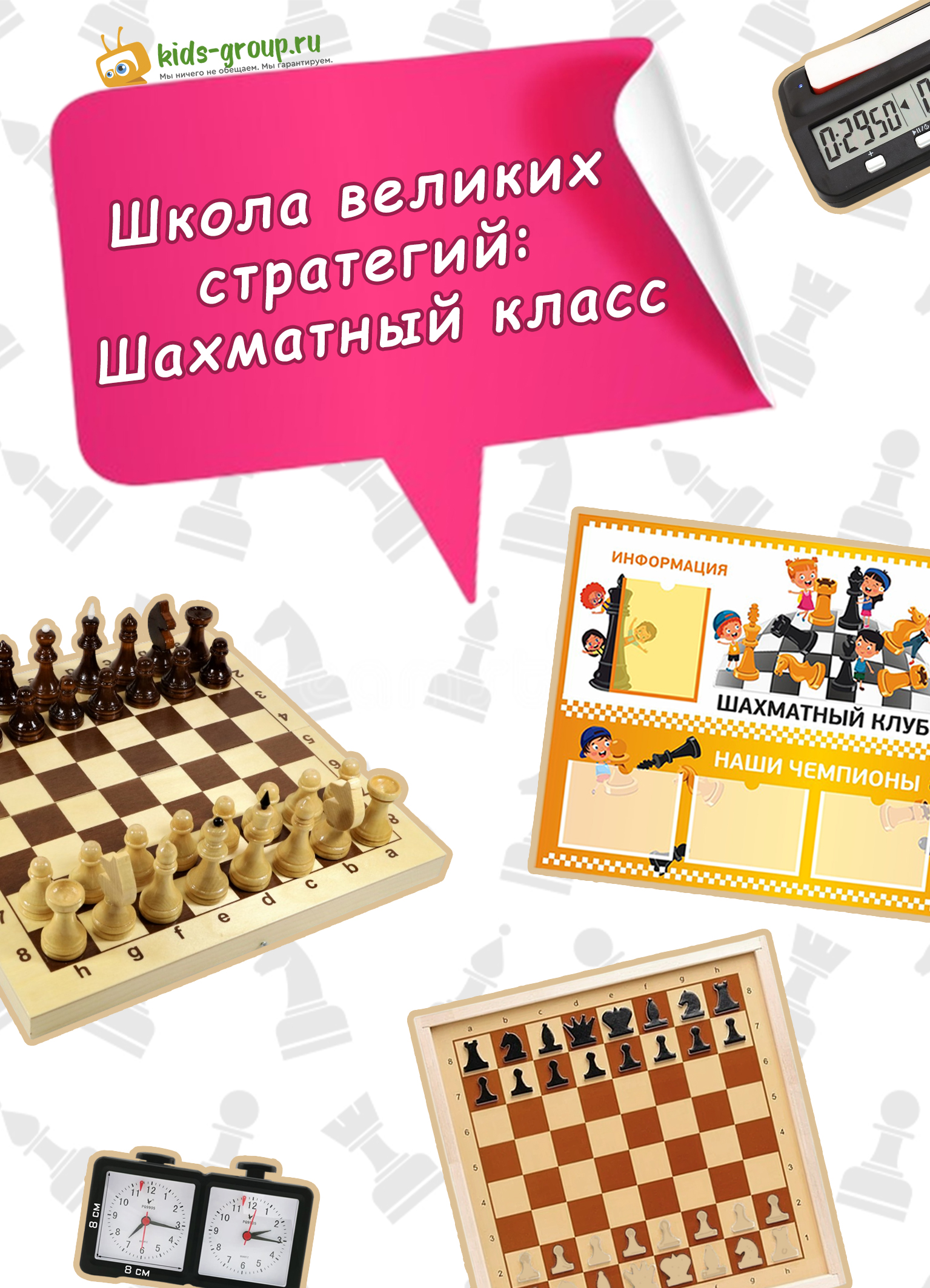 Комплексное оснащение шахматного класса для школ