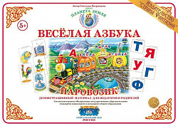 Демонстрационный материал Веселая азбука "Паровозик" Страна Фантазий