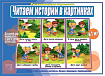 «Читаем истории в картинках»