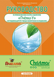 Мини-экспресс-лаборатория, для учебных экологических исследований, модифицированная, 7 показателей, с методическим обеспечением и руководством