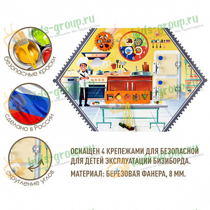 Бизиборд настенный ПОВАР