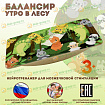 Балансир УТРО В ЛЕСУ