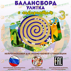 Балансборд ВЕСЕЛАЯ УЛИТКА