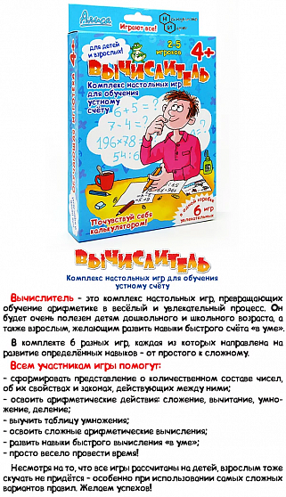 Настольная игра "Вычислитель"