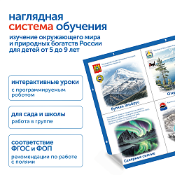 Модуль "Бережем природу России"