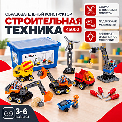 Образовательный конструктор «Строительная техника» 45002