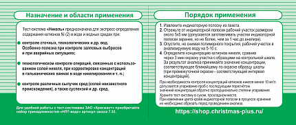 «Никель» 100 анализов