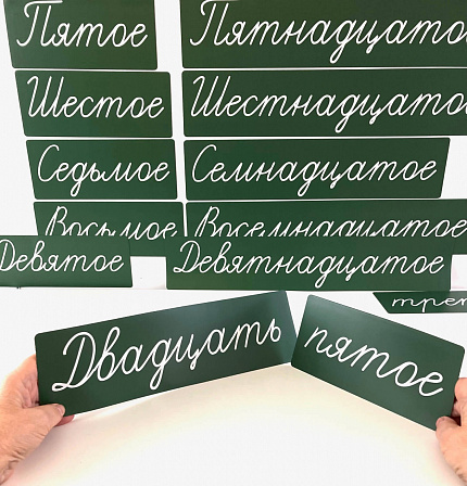 Набор магнитных карточек "Числительные" (фон зелёный)