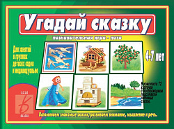 «Угадай сказку»