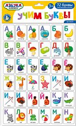 Магнитная игра «Учим буквы». Серия «Азбука на магнитах» (72 элемента)
