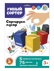 Игра развивающая Умный сортер "Сортируем мусор"