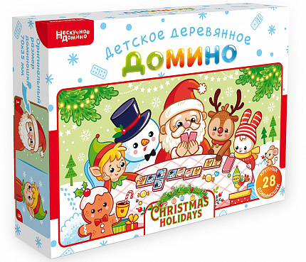 Нескучное домино "Christmas holidays"