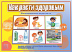 «Как расти здоровым»