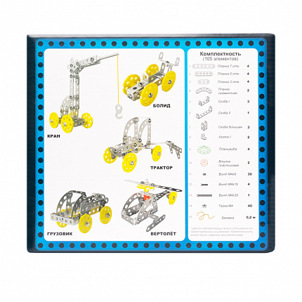 Конструктор металлический для уроков труда 5 в 1