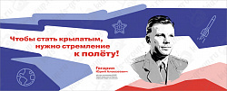 Стенд "Герои и наставники. Гагарин"