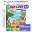Логопедические интерактивные игры на флешках: Веселая числоматика