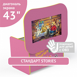 Мультстудия "СТАНДАРТ Stories" 43"