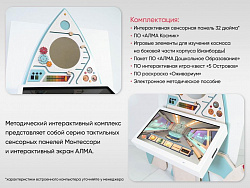 Методический интерактивный сенсорный комплекс «Ракета»