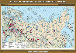 Учебн. карта "Легкая и пищевая промышленность" 100х140