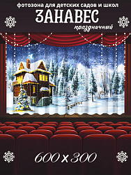 Комплект фотоштор. Зимний домик в лесу