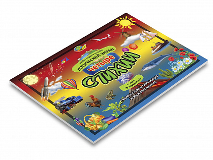 Четыре стихии. Игровое пособие 3 к Логическому экрану