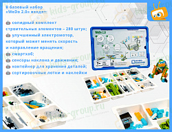 Конструктор для занятий робототехникой ВЕДУШКА РАСШИРЕННЫЙ С ПЛАНШЕТОМ (ПО Lego WeDo 2.0)