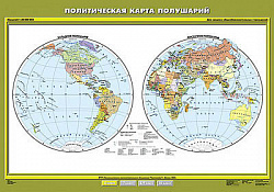 Учебн. карта "Политическая карта полушарий" 100х140