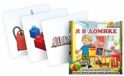 Логопедический набор карточек "Я в домике"