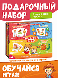Подарочный набор игр 4 в 1 "Нескучные развивашки" (дерево)