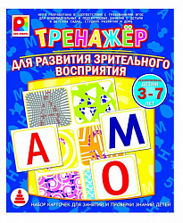 Тренажер Для развития зрительного восприятия. Игра.