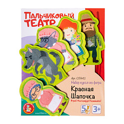 Пальчиковый кукольный театр «Красная шапочка» из фетра