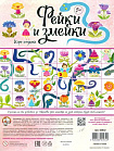 Игра-ходилка настольная "Фейки и змейки" (европодвес)