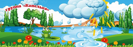 Баннер "Родничок" 1,7*4,8м