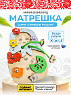 Деревянная головоломка из серии: "Символы России" Матрёшка