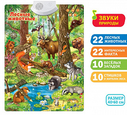 Говорящий электронный плакат «Лесные животные», работает от батареек