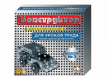 Конструктор металлический для уроков труда № 3 (292 эл)