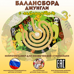 Балансборд ДЖУНГЛИ