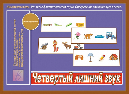 «Четвертый лишний звук»