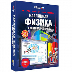 Интерактивное учебное пособие "Наглядная физика. Квантовая физика"