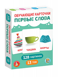 Игра настольная "Обучающие карточки" Первые слова