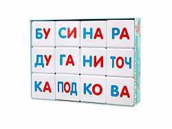 Кубики пластмассовые "Кубики для умников. Я чи-таю по сло-гам" 12 шт