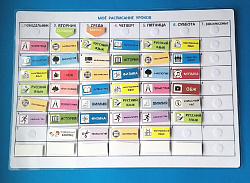 Пособие ПЕКС.  Визуальное расписание УРОКОВ (СРЕДНЯЯ ШКОЛА)