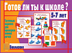 «Готов ли ты к школе? Внимание»