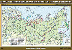 Учебн. карта "Географические открытия и исследования территории России" 100х140