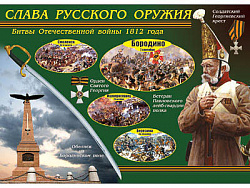 Таблица демонстрационная "Слава русского оружия" (винил 100х140)