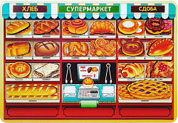 Рамка-вкладыш большая "Супермаркет. Хлеб и сдоба" 19 деталей