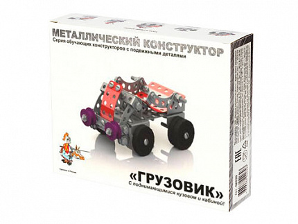 Конструктор металлический с подвижными деталями "Грузовик"